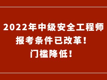 安全工程师考试报考条件安全工程师考试攻略