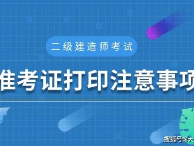 河南一级建造师准考证打印官网,河南一级建造师准考证打印