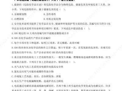 注册安全工程师考试试卷代码没涂河南省,注册安全工程师考试试卷