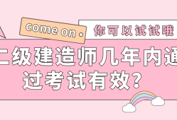 二级建造师论坛2022二级建造师论坛