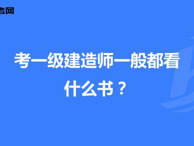 中专能考一级建造师吗,中专生能考一级建造师吗