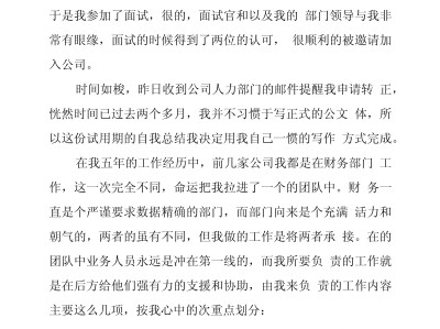 结构工程师试用期转正总结报告,结构工程师试用期转正总结