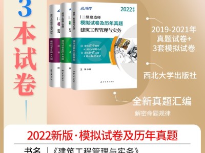 二级建造师历年真题及答案免费下载历年二级建造师真题