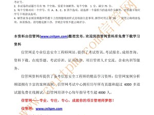 信息安全工程师题目,信息安全工程师下午题