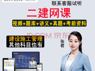 二级建造师视频课程免费讲解实务,二级建造师视频教程全套下载