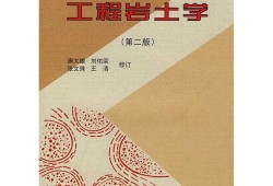 岩土工程师教材哪个出版社为准岩土工程师基础教材电子版
