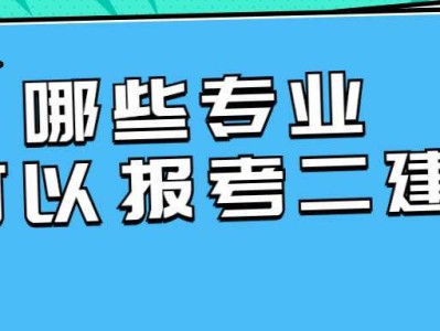 电力二级建造师电力二级建造师考什么