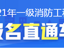 云南二级消防工程师报名条件,云南二级消防工程师2020年开考么