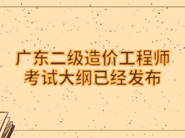 一级二级造价工程师报考条件一级二级造价工程师