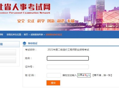 湖北造价工程师考试报名,湖北造价工程师考试成绩查询时间