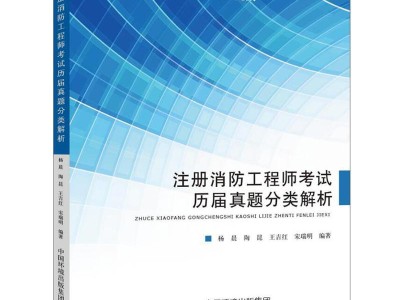 消防工程师考试用书消防工程师考试用书有哪些