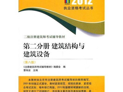 2021一级建造师课本2012一级建造师教材