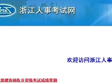 浙江二建成绩公布时间是什么时候？