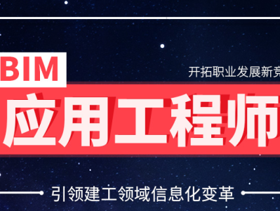 全国信息化bim工程师证书有用吗bim信息化工程师怎么样