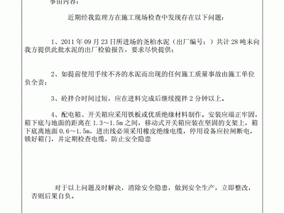 监理工程通知单范本doc,监理工程师通知单范本
