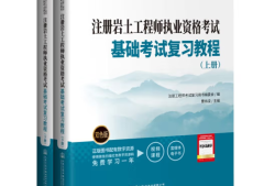 考注册岩土工程师证考注册岩土工程师需要什么条件