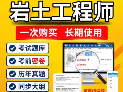 岩土工程师考试真题及答案 18年,岩土工程师考试真题