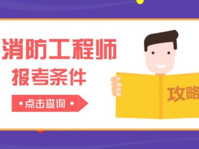 2022年一级消防工程师一级消防工程师分专业吗