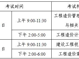 湖南省造价工程师考试时间安排湖南省造价工程师考试时间