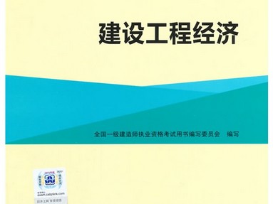 2022年一级建造师官方教材一级建造师官方教材