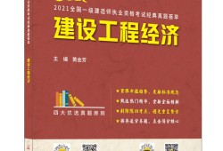 一级建造师工程经济视频教程一级建造师建筑工程经济视频