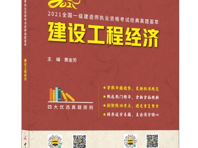 一级建造师工程经济视频教程一级建造师建筑工程经济视频