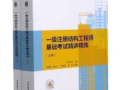 一级注册结构工程师实务教材pdf,一级注册结构工程师实务教材