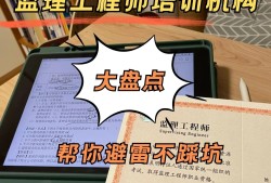 监理工程师网络培训监理工程师考试网络培训