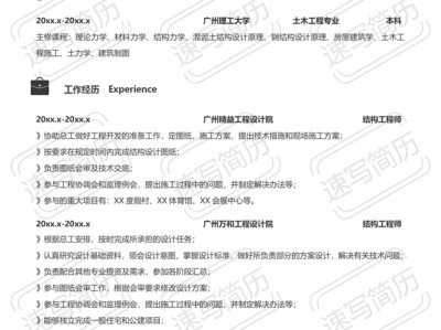 结构工程师英文自我介绍,英文简历结构工程师