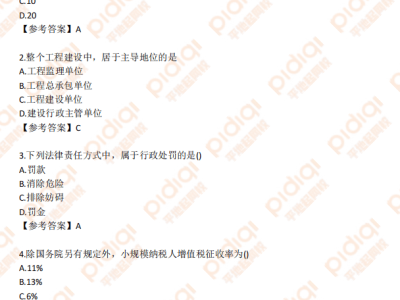 二级建造师市政真题答案二级建造师市政真题及答案