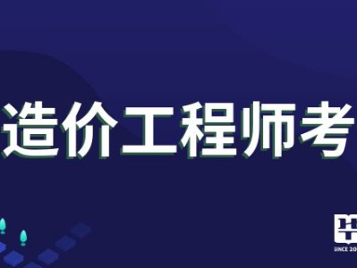 造价工程师几个专业造价工程师几个专业方向