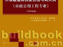 二级建造师考试相关书籍二级建造师考试试题库及答案