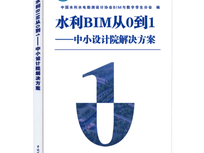 贵州水利水电技术贵州水利电力bim工程师