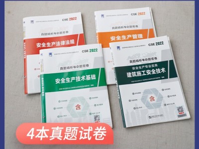 注册安全工程师管理教材目录注册安全工程师安全管理教材