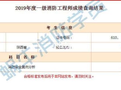 江西一级消防工程师成绩查询,江西一级消防工程师成绩查询官网