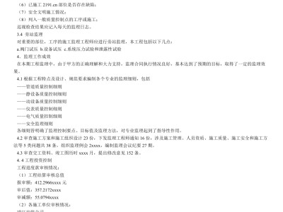 监理工程师年终总结,监理工程师总结怎么写