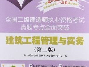 建筑二级建造师视频教学二级建造师讲解视频教程全部