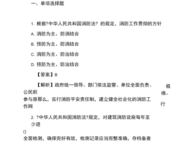 国家注册一级消防工程师考试,一级注册消防工程师考试时间2021