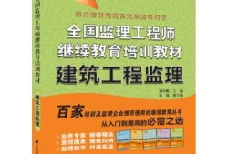 监理工程师书籍注册监理工程师书籍