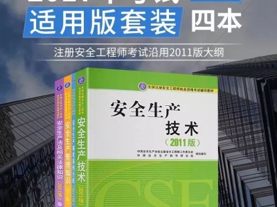 安全工程师考试书籍,安全工程师考试书籍电子版
