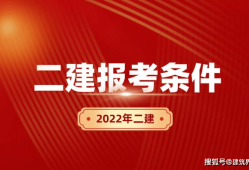 注册二级建造师什么时候报名,注册二级建造师考试时间