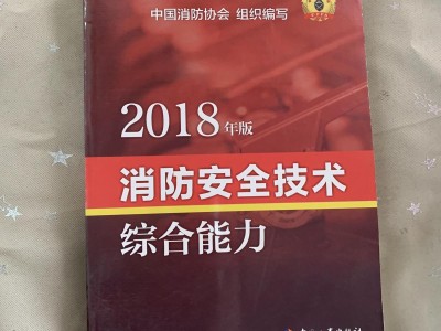 注册消防工程师学习资料的简单介绍