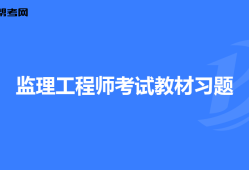 江苏省监理工程师注册,江苏省监理工程师注册需要多久