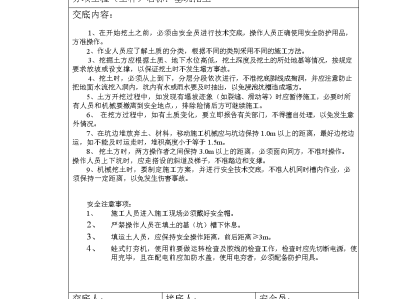 电工技术交底样板,电工技术交底