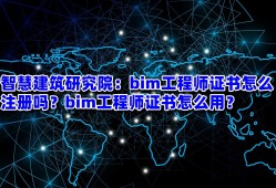 河北bim工程师试题河北省bim等级考试报名