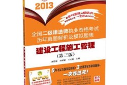 二级建造师考题及答案解析,二级建造师考题及答案