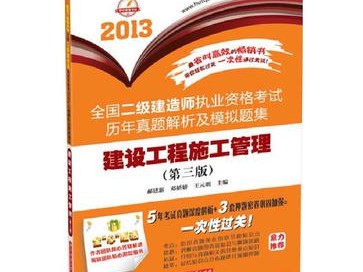 二级建造师考题及答案解析,二级建造师考题及答案