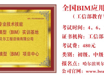 浙江bim应用工程师,bim应用工程师报考条件