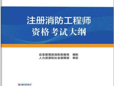 消防工程师好考吗资格,普通人怎么考消防工程师