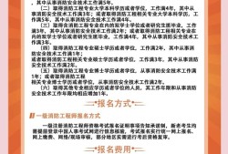 注册一级消防工程师学历要求,注册一级消防工程师一年多少钱